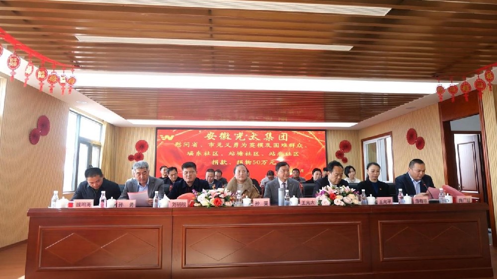 弘揚(yáng)正氣踐初心、光太慰問暖新春