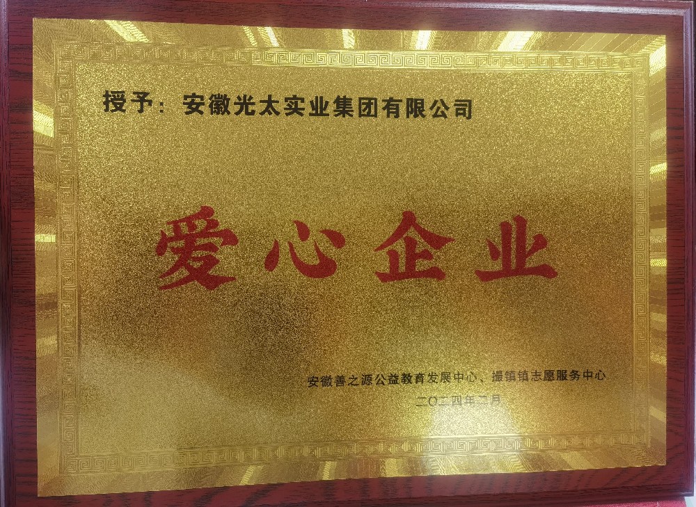 愛心企業(yè)