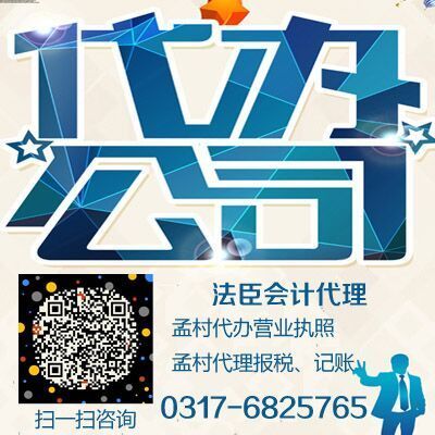 孟村本土企業(yè)注冊(cè)與代理服務(wù)指南 法臣會(huì)計(jì)助力工商代辦